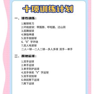 中学生篮球训练方法大全